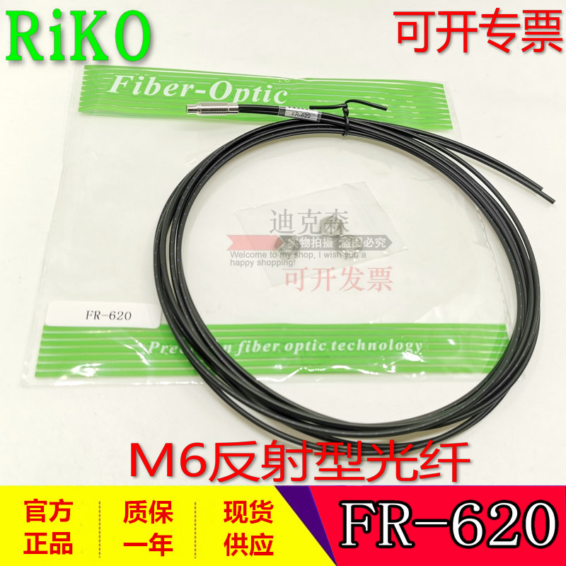 全新原装 FR-620  瑞科RIKO漫反射光纤传感器 M6  2米 质保一年