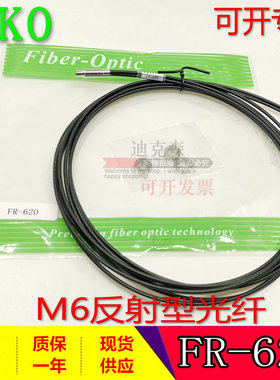 全新原装 FR-620  瑞科RIKO漫反射光纤传感器 M6  2米 质保一年