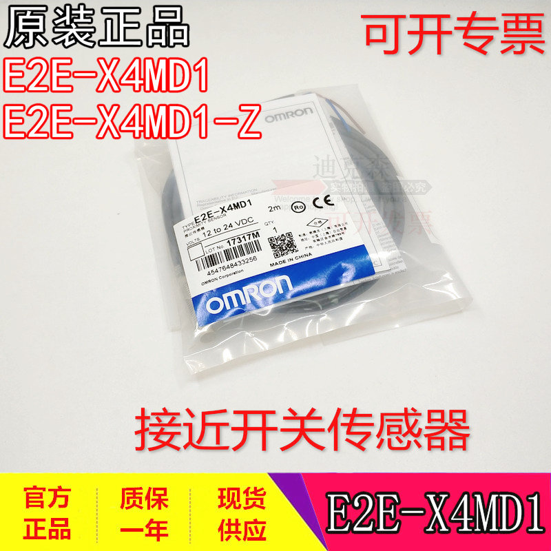 正品全新原装 E2E-X4MD1接近开关传感器质保一年现货供应-封面