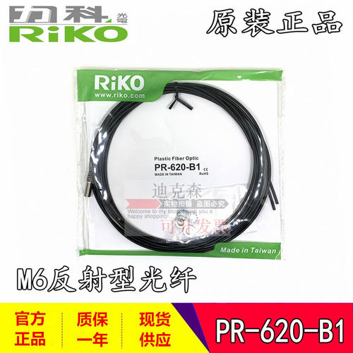反射式光纤传感器RIKO全新原装