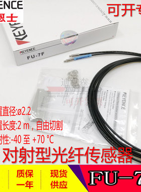 KEYENCE/基恩士 全新原装 FU-7F M4对射型光纤传感器 质保一年