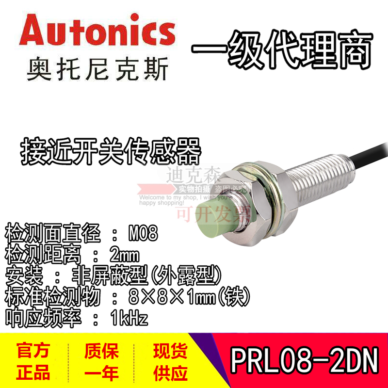 Autonics接近开关传感器
