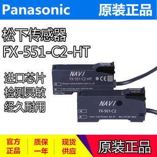 全新原装Panasonic松下光纤放大器 FX-551-C2-HT 假一罚十