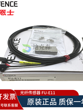 KEYENCE/基恩士 全新原装 FU-E11 高精度宽区域对射型光纤 现货