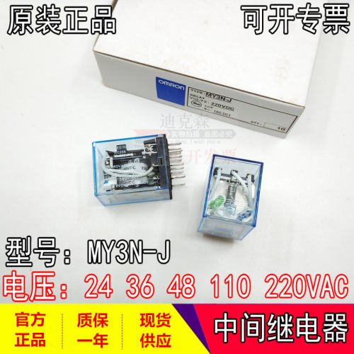 全新原装正品中间继电器