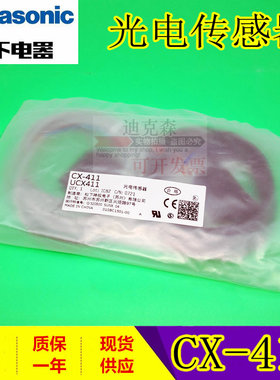 松下原装 CX-411 12 21 22 23 25 441 42 48 49 光电开关传感器