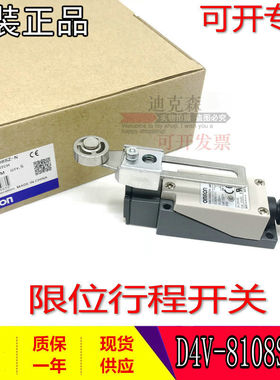 全新原装 D4V-8108SZ-N  行程开关 限位开关 质保一年 现货供应