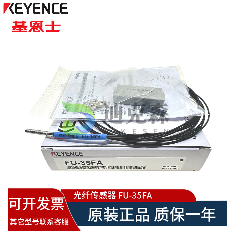 KEYENCE/基恩士 全新原装 FU-35FA  M3反射型光纤 质保一年 现货