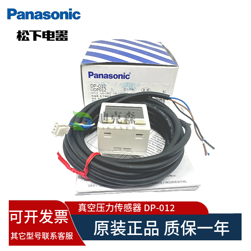 假一罚十 松下 正品原装 DP-001 002 011 012 真空气压压力传感器