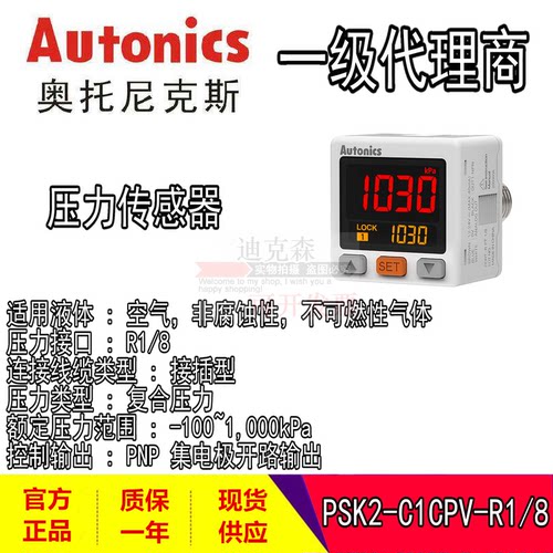 Autonics奥托尼克斯压力传感器