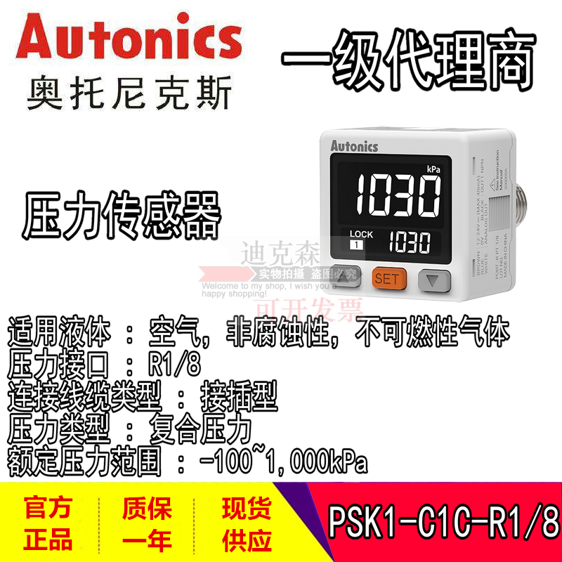 Autonics奥托压力传感器