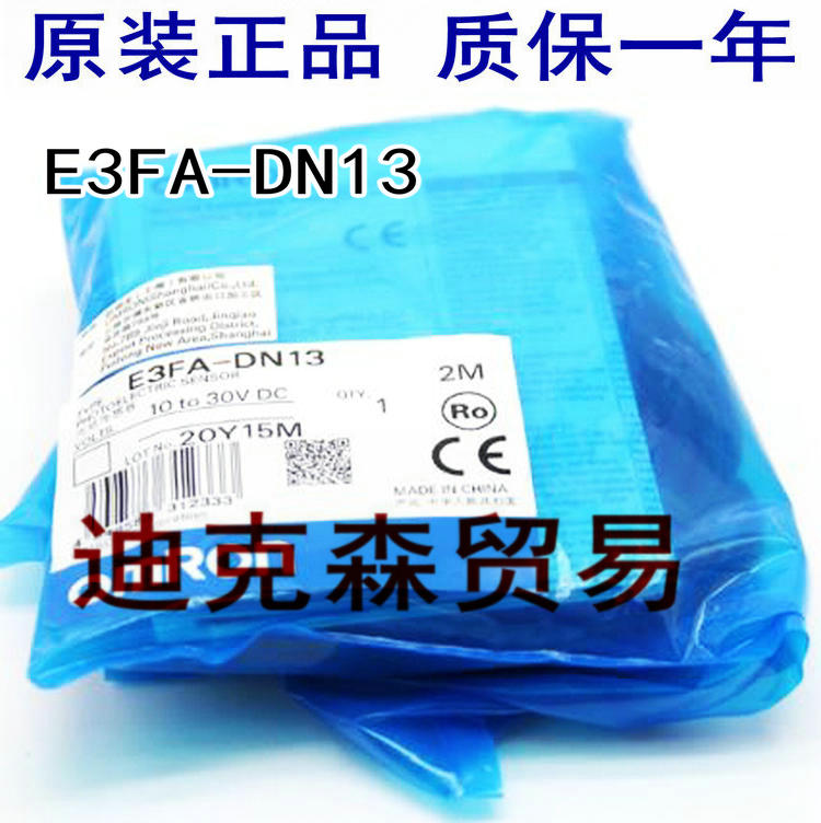 原装正品 E3FA-DN13 2M 传感器漫反射光电开关传感器 光电传感器