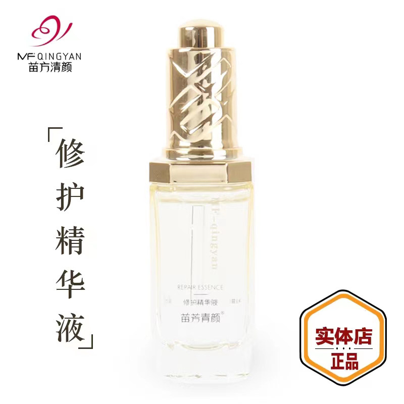 苗方清颜祛印祛坑抗敏修护