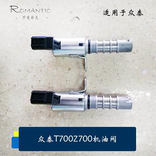 机油阀 适用众泰Z700 全新 机油控制器 排放控制 T700机油控制阀