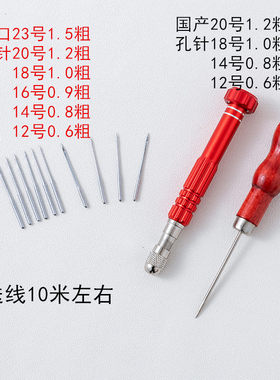 DIY特细直钩针锥子皮具手工缝线