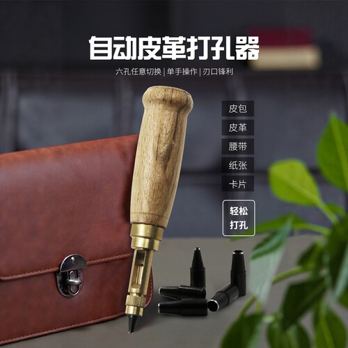 皮带打孔器皮革冲皮带冲手工圆形钻头冲头打孔器工具皮鞋小型打眼