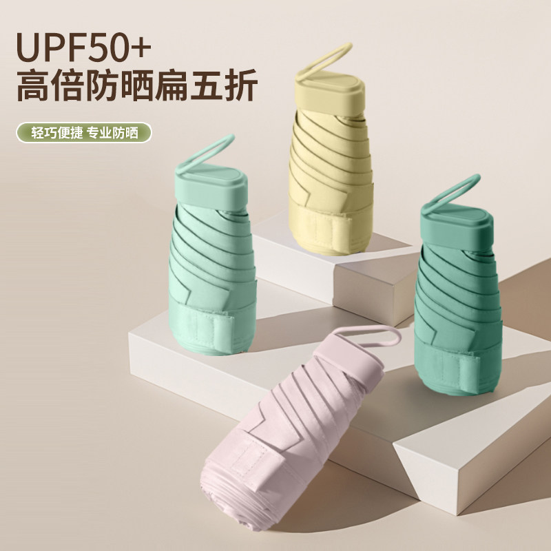 六折扁胶囊伞14cm超小迷你广告伞