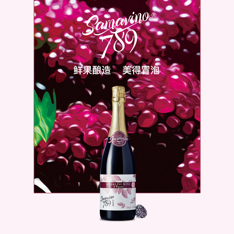 Samavino789果酒 750mL桑果起泡酒 原果发酵 商务宴会 包邮