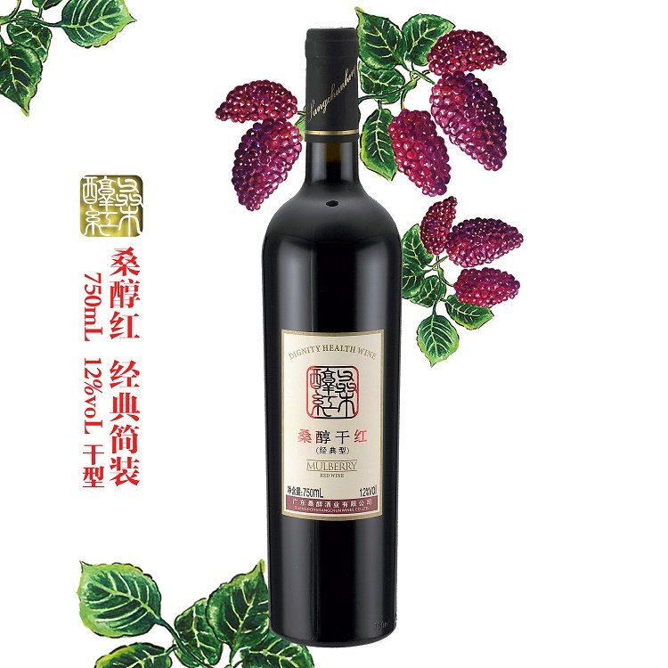 桑醇红酒 经典型750mL干型100%桑椹原汁发酵桑葚酒 桑果酒
