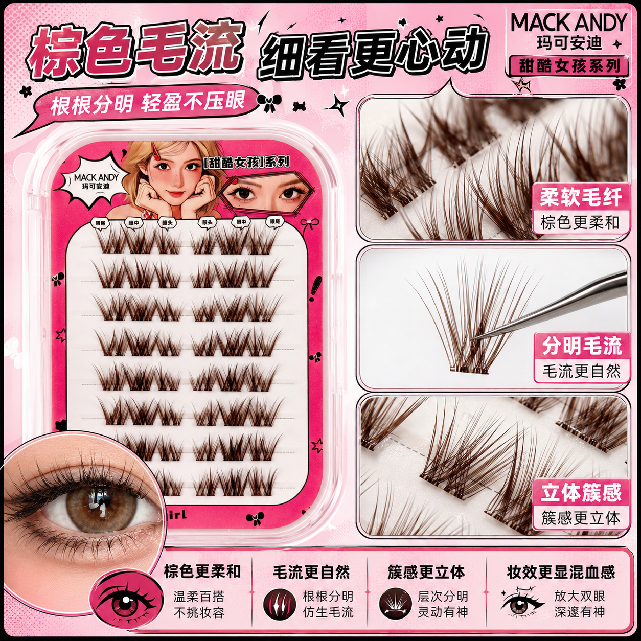 甜辣纯欲混血转校生假睫毛免胶浓