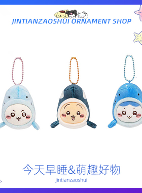 日系小八变装虎鲸海洋动物吉伊毛绒玩偶乌萨奇挂件卡通包挂饰礼物