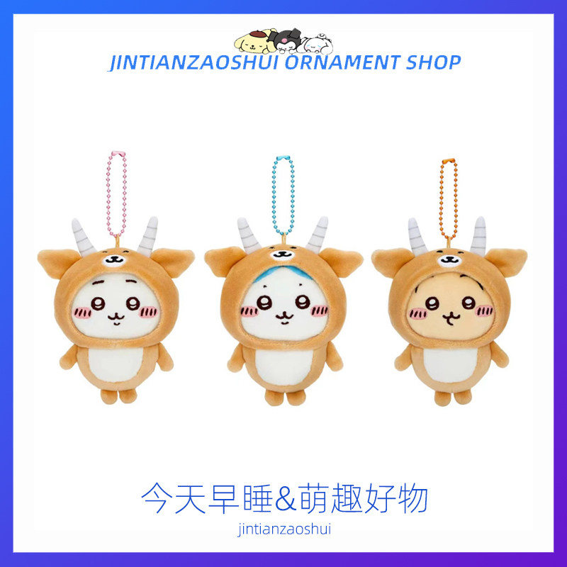 变装小八黑斑羚羊乌萨奇毛绒挂件