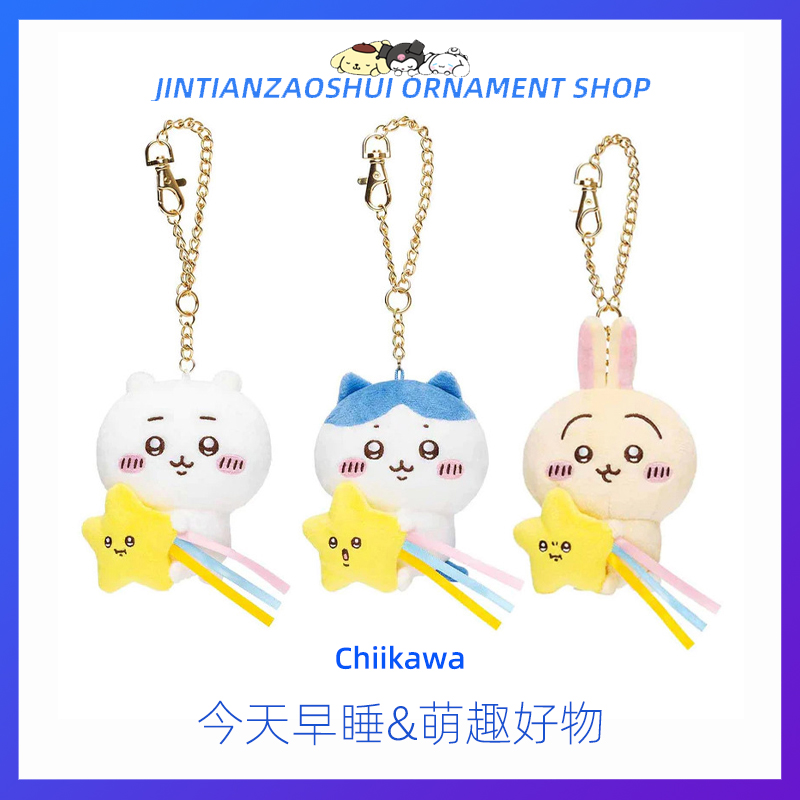小八chiikawa流星雨抱玩偶挂件