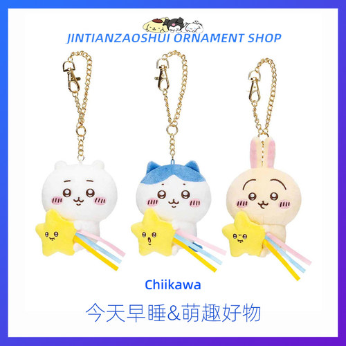 小八chiikawa流星雨抱玩偶挂件