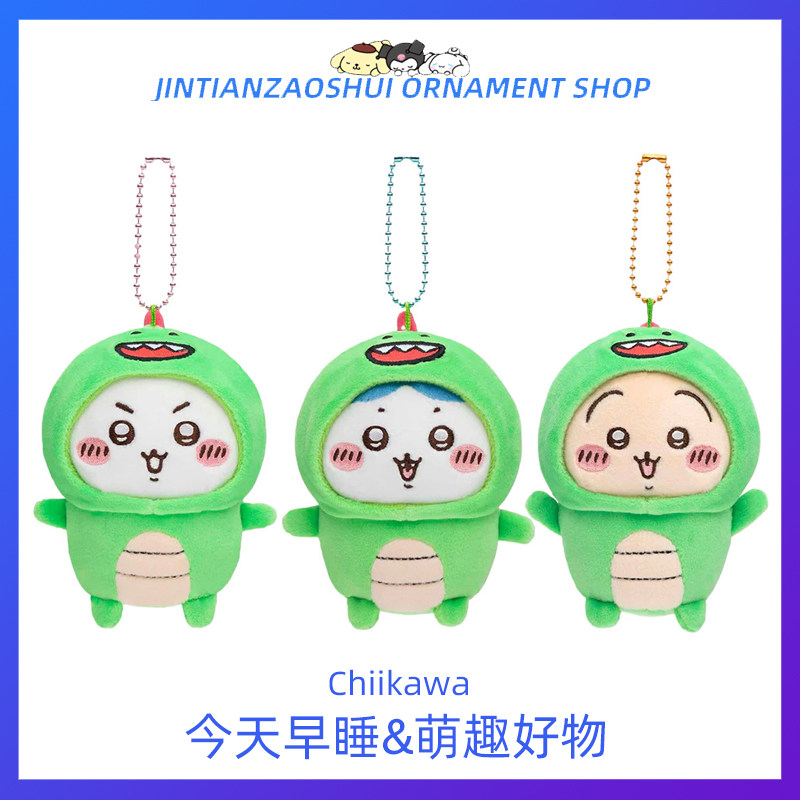 小恐龙系列吉伊小八乌萨奇挂饰