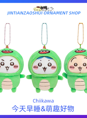 可爱小恐龙系列吉伊卡哇乌萨奇小八玩偶小挂件日系小动物玩偶挂饰