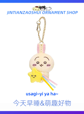 可爱乌萨奇挂件许愿小八包挂链吉伊周边chiikawa钥匙扣女生礼物