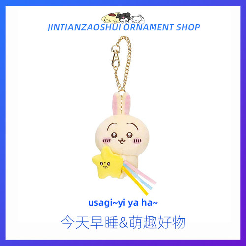 可爱乌萨奇小八吉伊挂件礼物