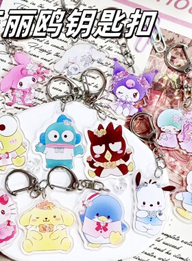三丽鸥钥匙扣亚克力双面夹层透明钥匙扣卡通动漫装饰学生礼物挂件