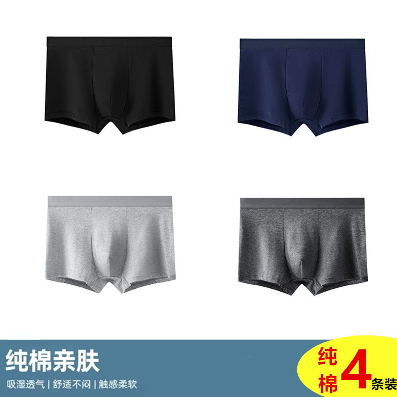 男士内裤男生纯棉平角裤衩四角裤