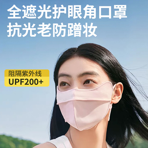 库存有限！UPF200+防蹭妆巨透气防晒口罩护眼角防紫外线立体面罩