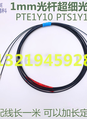 BOJKE博亿PTS1Y10 PTS1Y20 PTE1Y10 1mm对射型光纤放大器传感器线