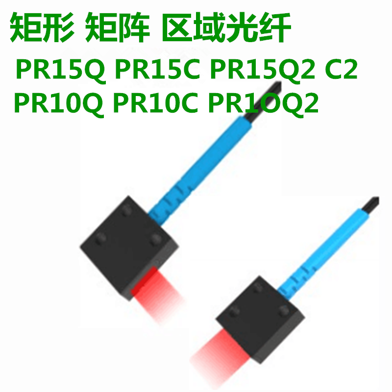 BOJKE反射区域矩阵光纤放大光栅矩形光幕PR10QPR15Q C红外传感器