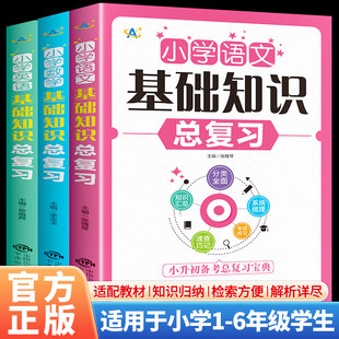 2022小学语文数学英语基础知识总复习小升初备考总复习宝典大全小升初学习资料小学手册总复习小学生常用书大全