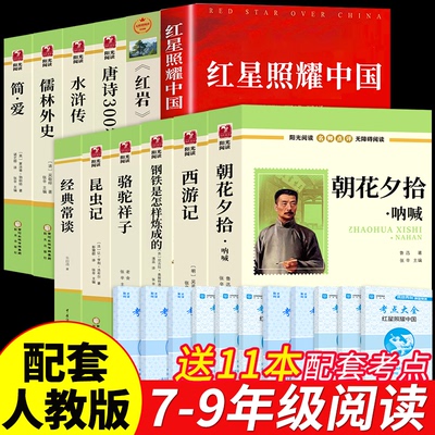 红星照耀中国原著正版完整版