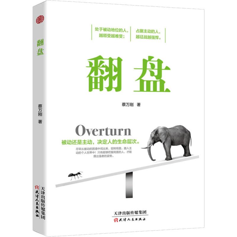 正版 翻盘 逆境中觉醒 在困难的日子里 你若不勇敢谁替你坚强 逆商书籍 做最好的自己励志书籍女初中生情商男 书籍畅销书抖音推荐 书籍/杂志/报纸 礼仪 原图主图