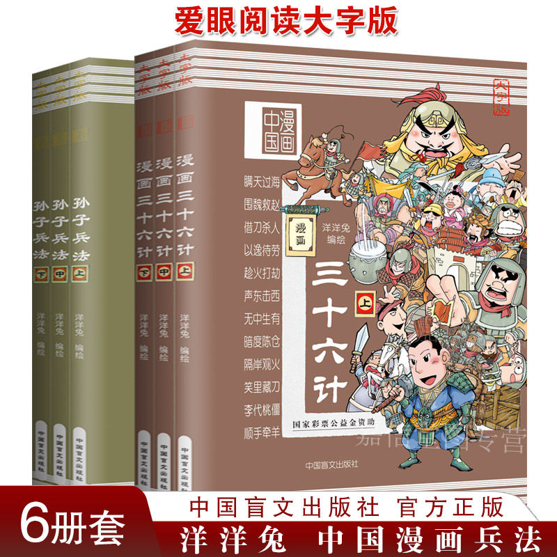 【大字版】漫画三十六计+孙子兵法 中国连环画历史故事书小学生课外阅读书6-8-12岁儿童版书籍读物一二三年级课外书36计阅读漫画书,书籍/杂志/报纸,儿童文学,淘宝优惠券,粉丝福利购,淘宝优惠卷