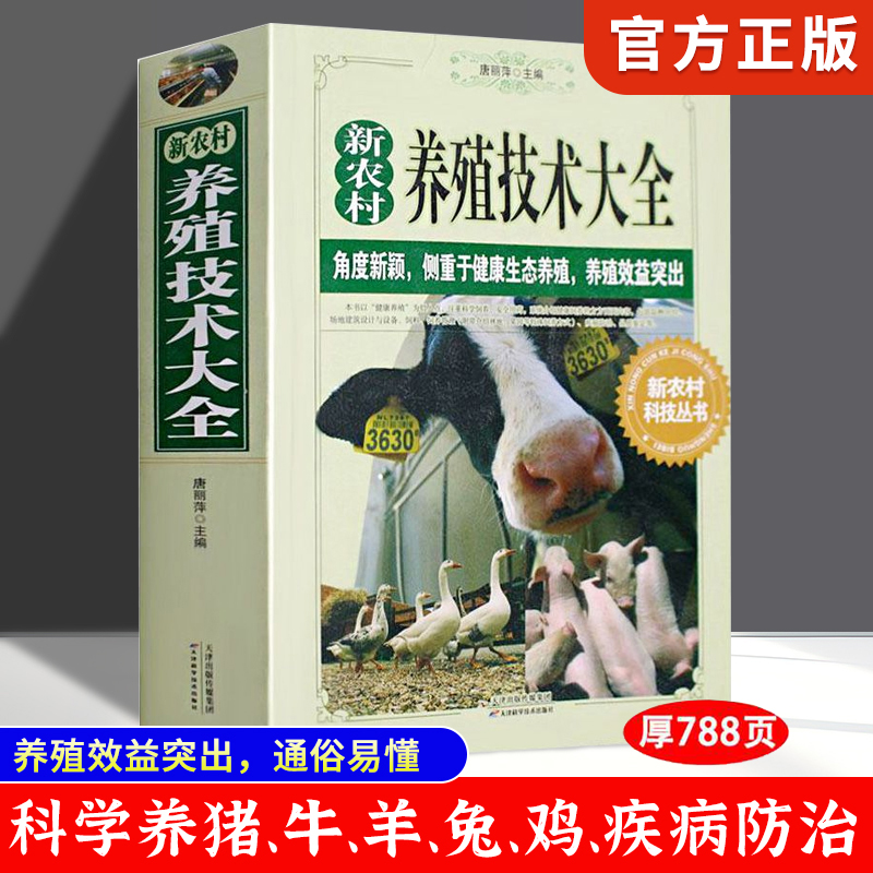 养猪羊牛鸡兔养殖技术