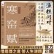 正版 认准正版 寒窑赋完整版 醒世四言吕蒙正邵雍著寒窑赋原文中华文化精髓传承青少年读物古典文学名著传统文化思想书籍寒窑赋书籍