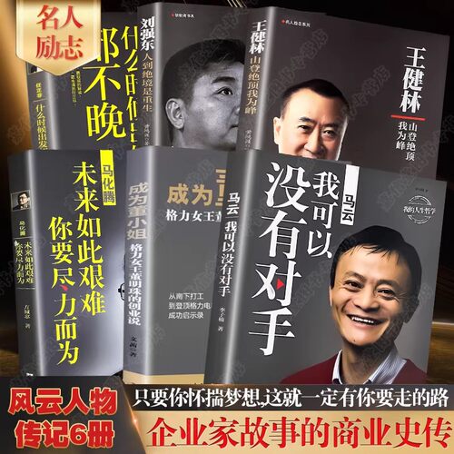 中国商业人物传记名人传记