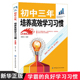 初中3年从初一到初三全知道 升级版 提分王高效学习法 高效学习法 郎高效学习法初中书籍 初中三年 状元 培养高效学习习惯