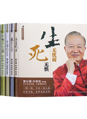 曾仕强曾仕强力作详解易经套装