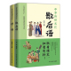 中华传世文化集锦俗语书籍故事荟萃二六年级成人课外阅读中小学生典故惯用语成语词典 传统国学俗语 正版 谚语大全书 全2册 歇后语