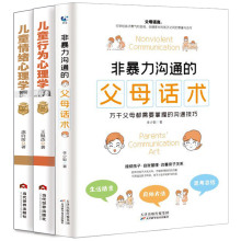 3册 方法排解不良情绪 行为习惯培养孩子自信心亲子家教书 儿童情绪心理学 儿童行为 正版 非暴力沟 管理情绪 父母话术 培养良好