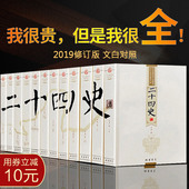 历史类正版 原著白话文翻译中国古代史通史史记汉书中华上下五千年国学 书籍 精选文白对照原版 二十四史全套12册24史全本完整版