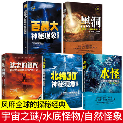 【13册任选】探秘天下  宇宙之谜 动物之谜 自然怪象 法老 百慕大 UFO 黑洞 青少年科普 知识探索读物书籍